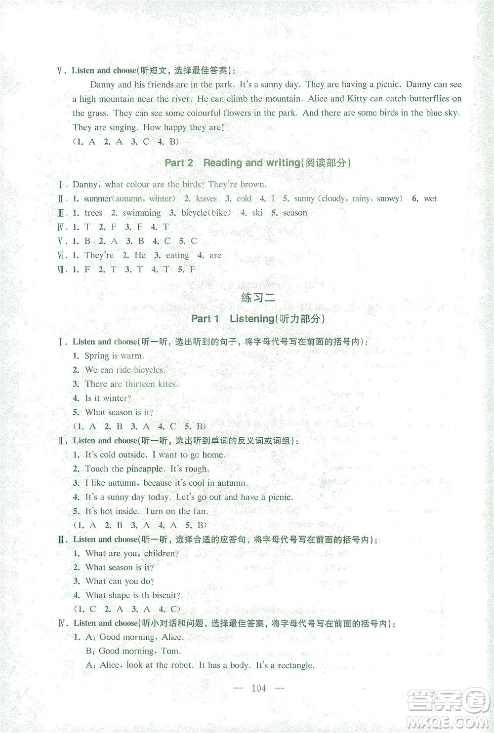 東南大學(xué)出版社2021上海達(dá)標(biāo)卷好題好卷三年級英語下冊牛津版答案