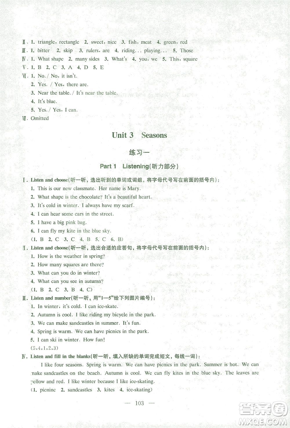 東南大學(xué)出版社2021上海達(dá)標(biāo)卷好題好卷三年級英語下冊牛津版答案