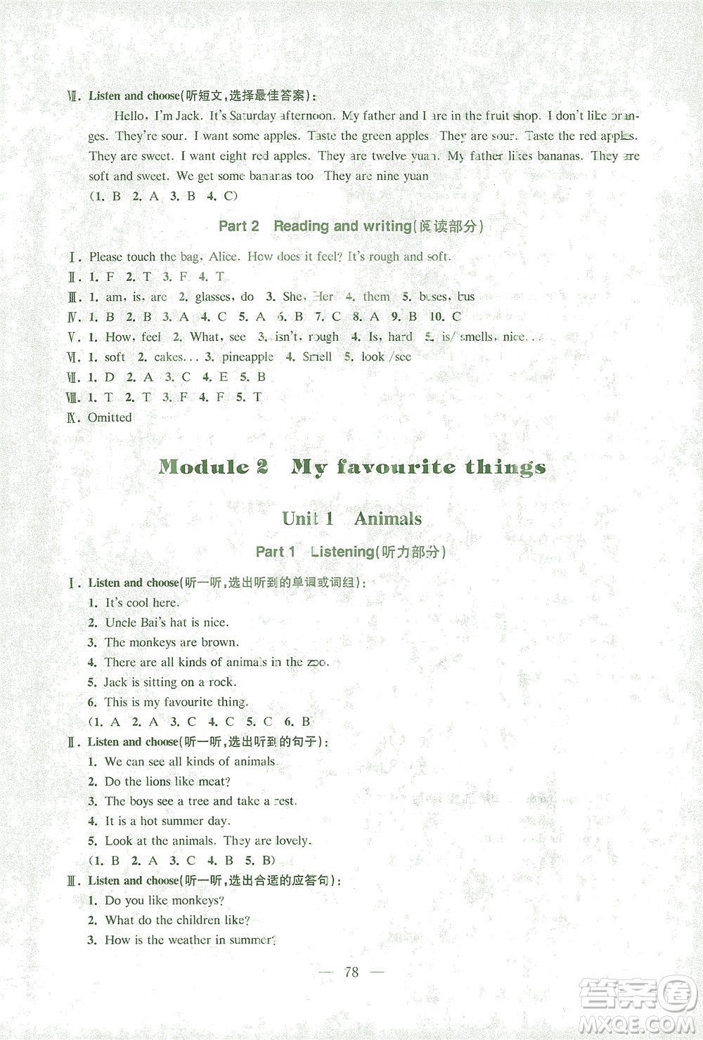 東南大學(xué)出版社2021上海達(dá)標(biāo)卷好題好卷三年級英語下冊牛津版答案