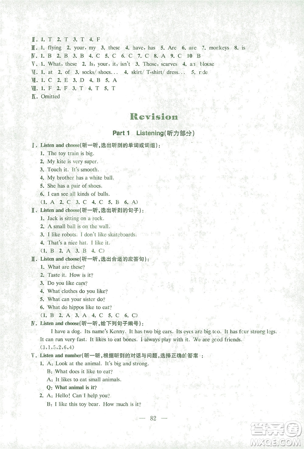 東南大學(xué)出版社2021上海達(dá)標(biāo)卷好題好卷三年級英語下冊牛津版答案