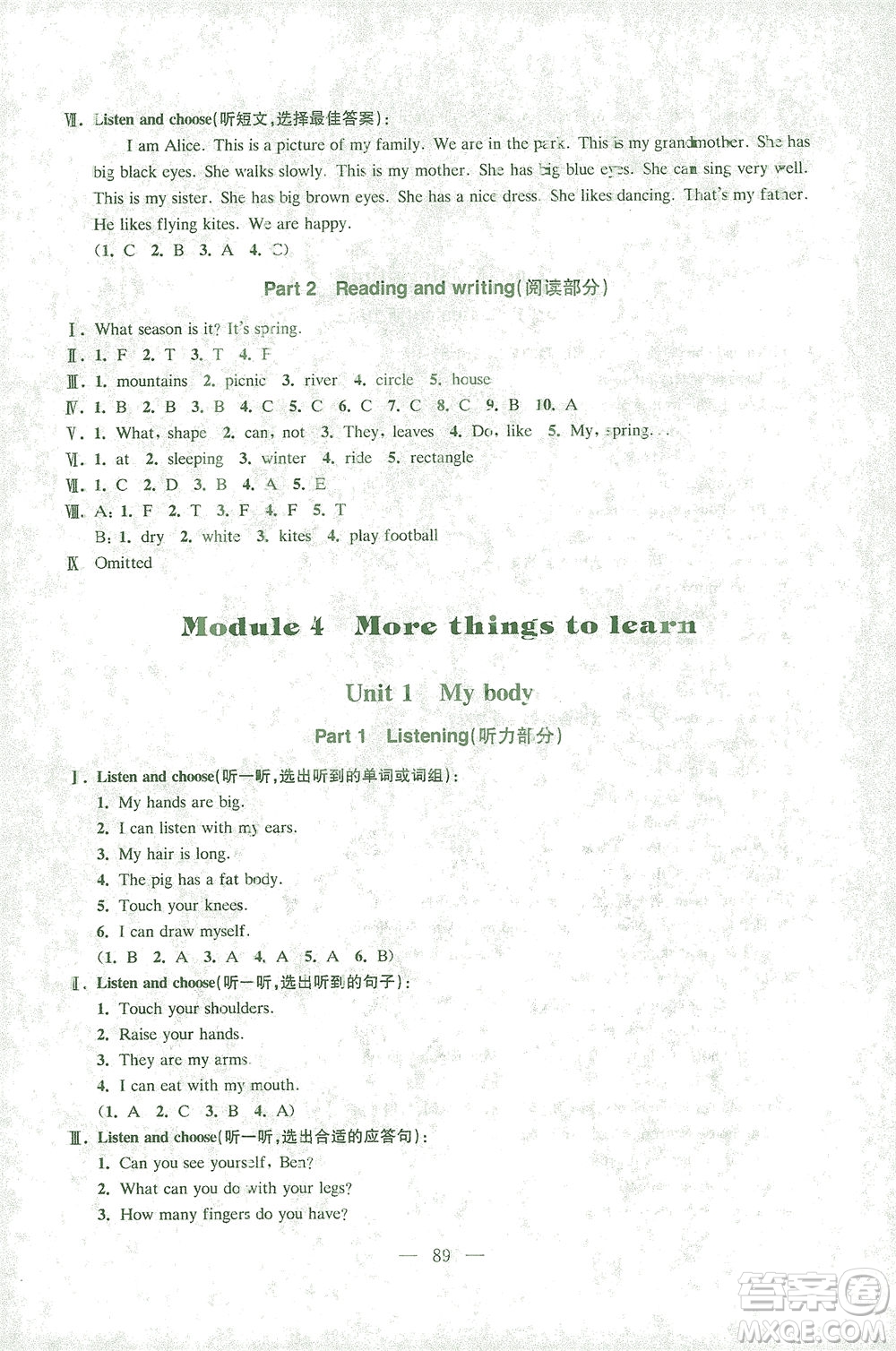 東南大學(xué)出版社2021上海達(dá)標(biāo)卷好題好卷三年級英語下冊牛津版答案