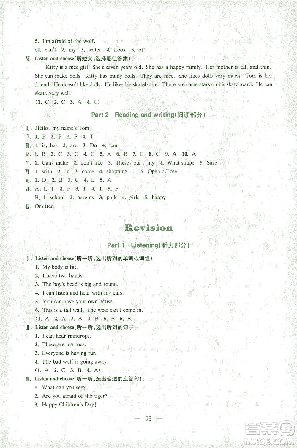 東南大學(xué)出版社2021上海達(dá)標(biāo)卷好題好卷三年級英語下冊牛津版答案