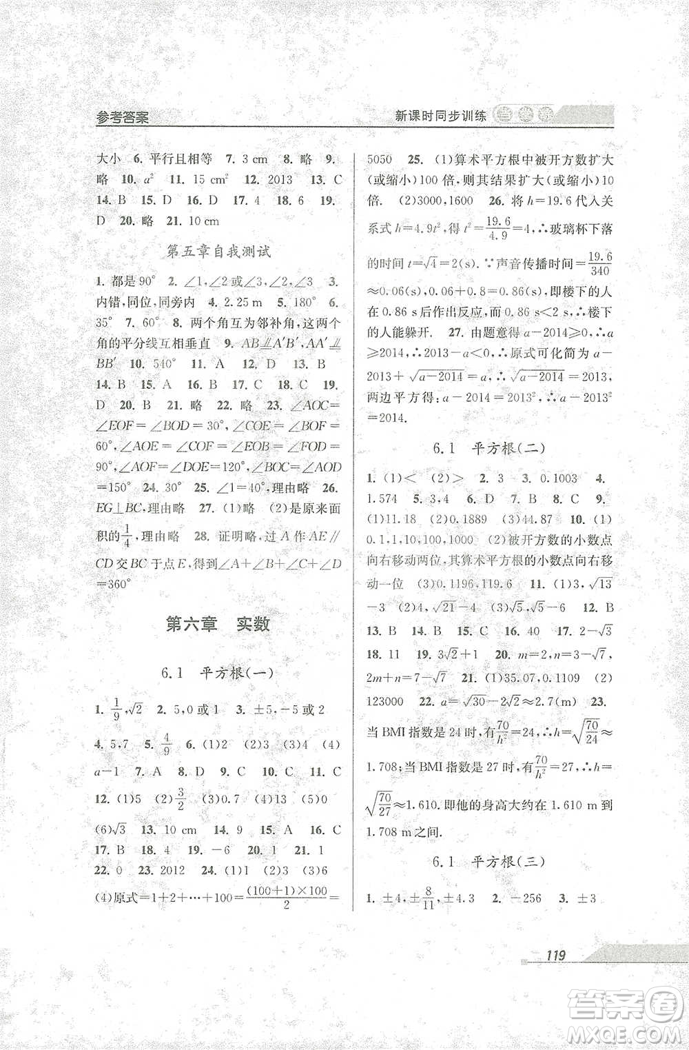 開明出版社2021當(dāng)堂練新課時(shí)同步訓(xùn)練七年級下冊數(shù)學(xué)人教版參考答案