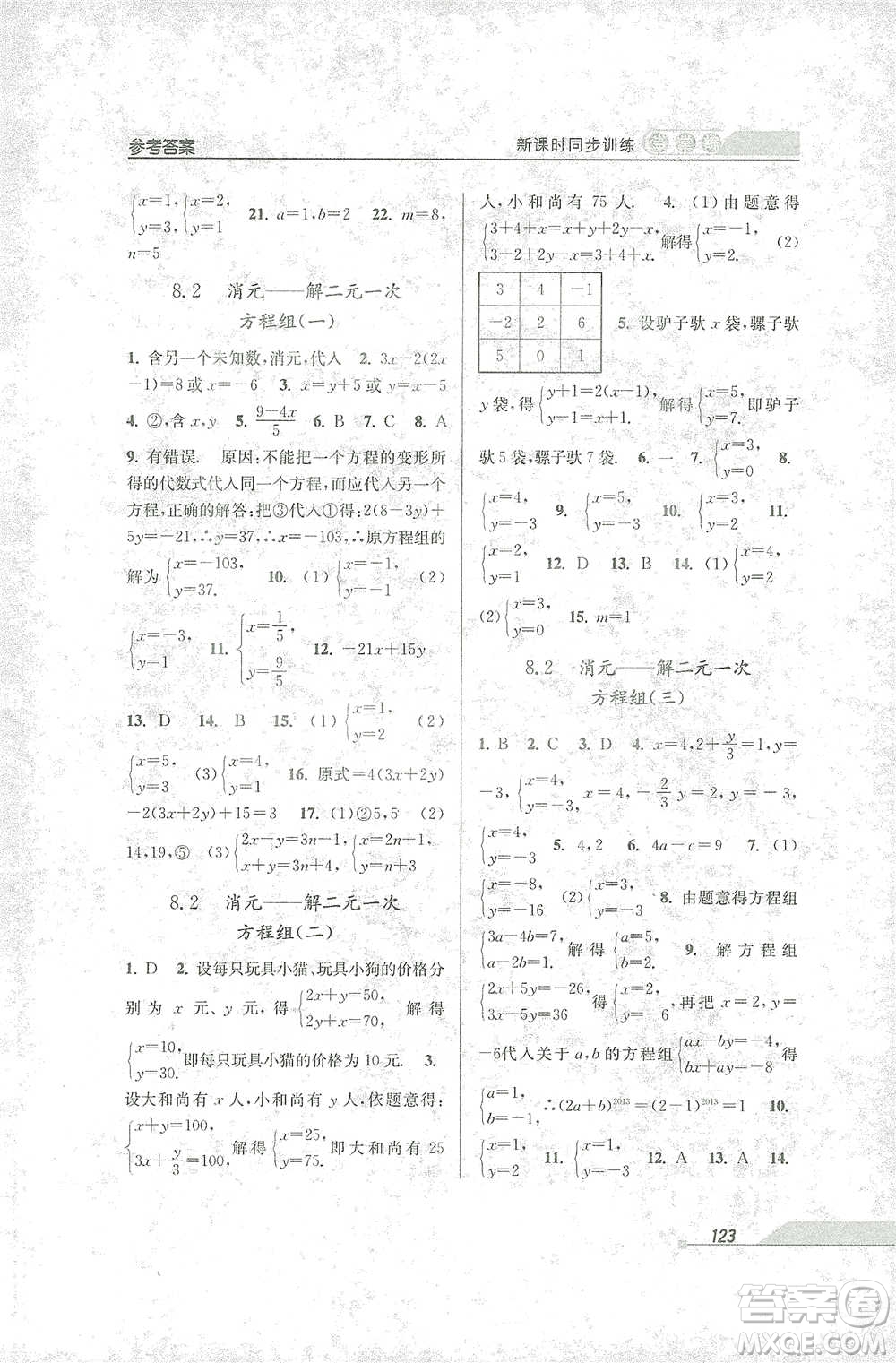 開明出版社2021當(dāng)堂練新課時(shí)同步訓(xùn)練七年級下冊數(shù)學(xué)人教版參考答案