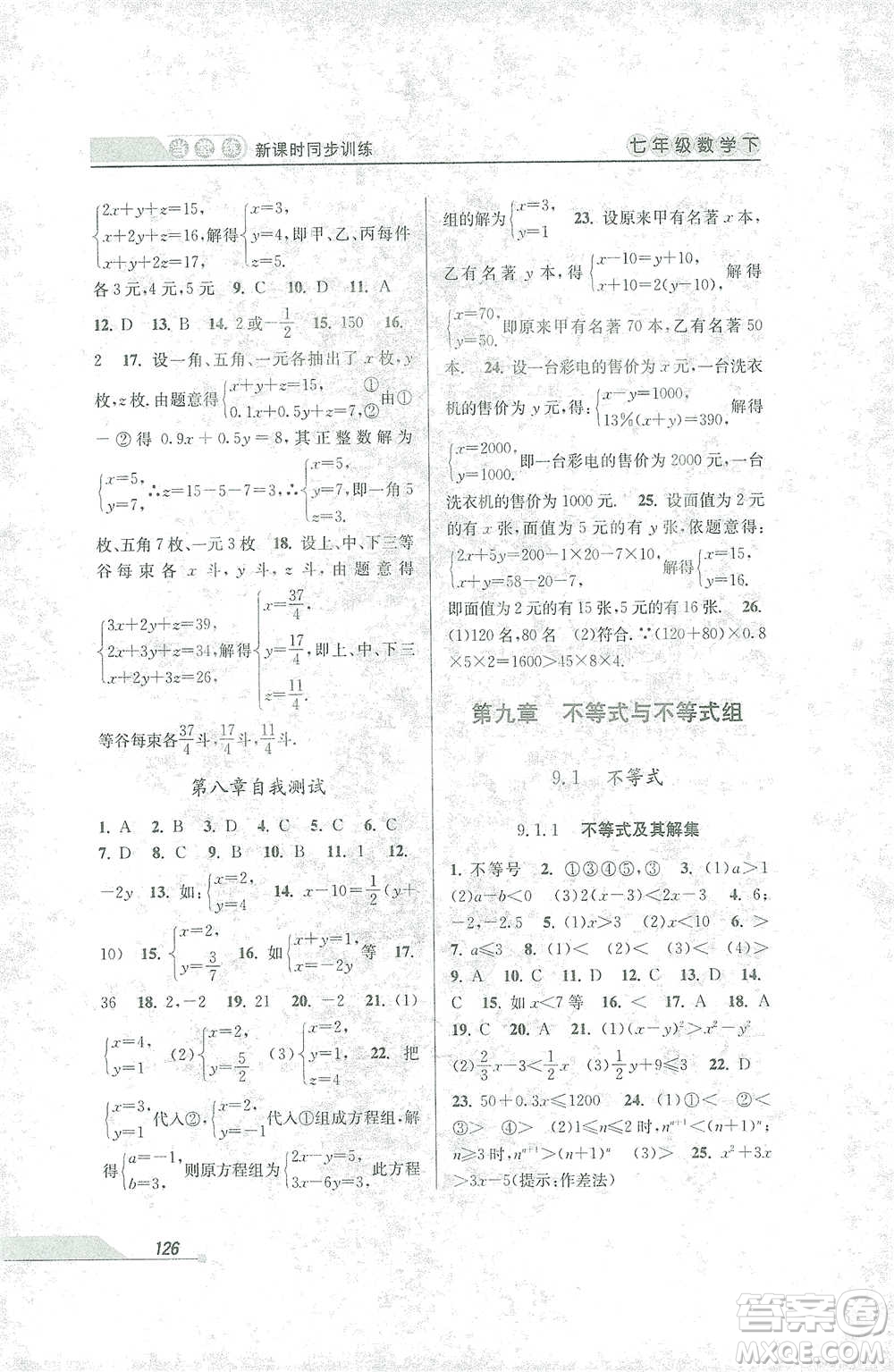 開明出版社2021當(dāng)堂練新課時(shí)同步訓(xùn)練七年級下冊數(shù)學(xué)人教版參考答案