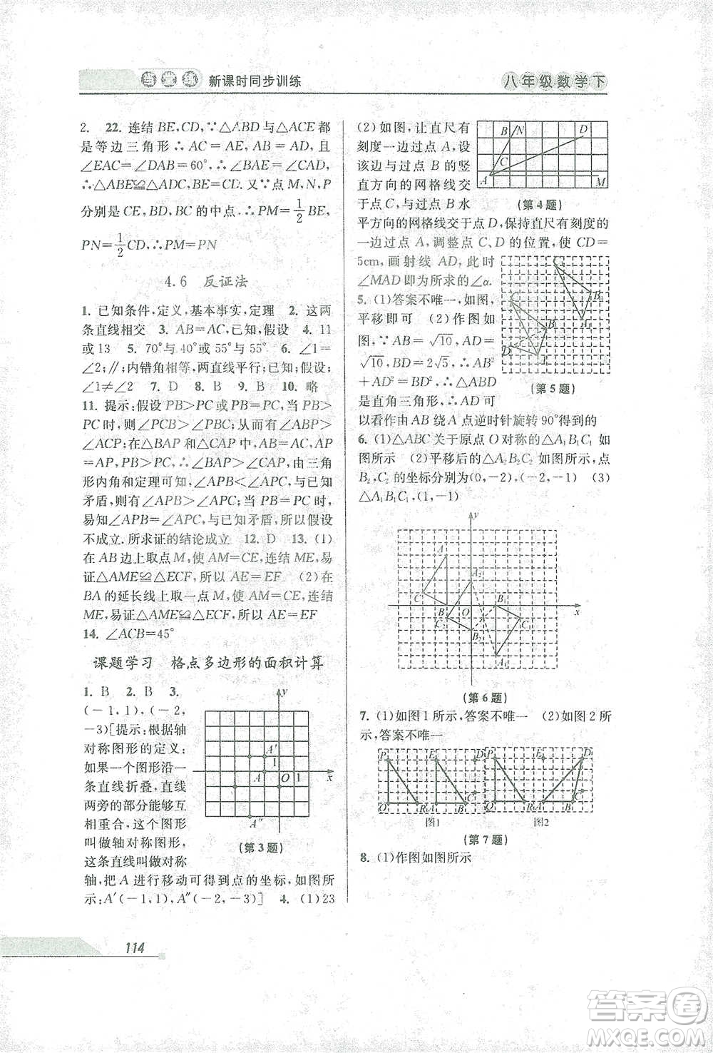 開明出版社2021當(dāng)堂練新課時(shí)同步訓(xùn)練八年級下冊數(shù)學(xué)浙教版參考答案