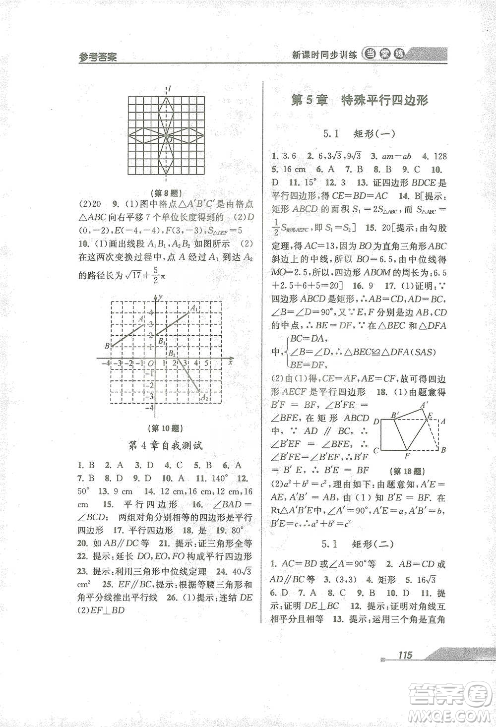 開明出版社2021當(dāng)堂練新課時(shí)同步訓(xùn)練八年級下冊數(shù)學(xué)浙教版參考答案