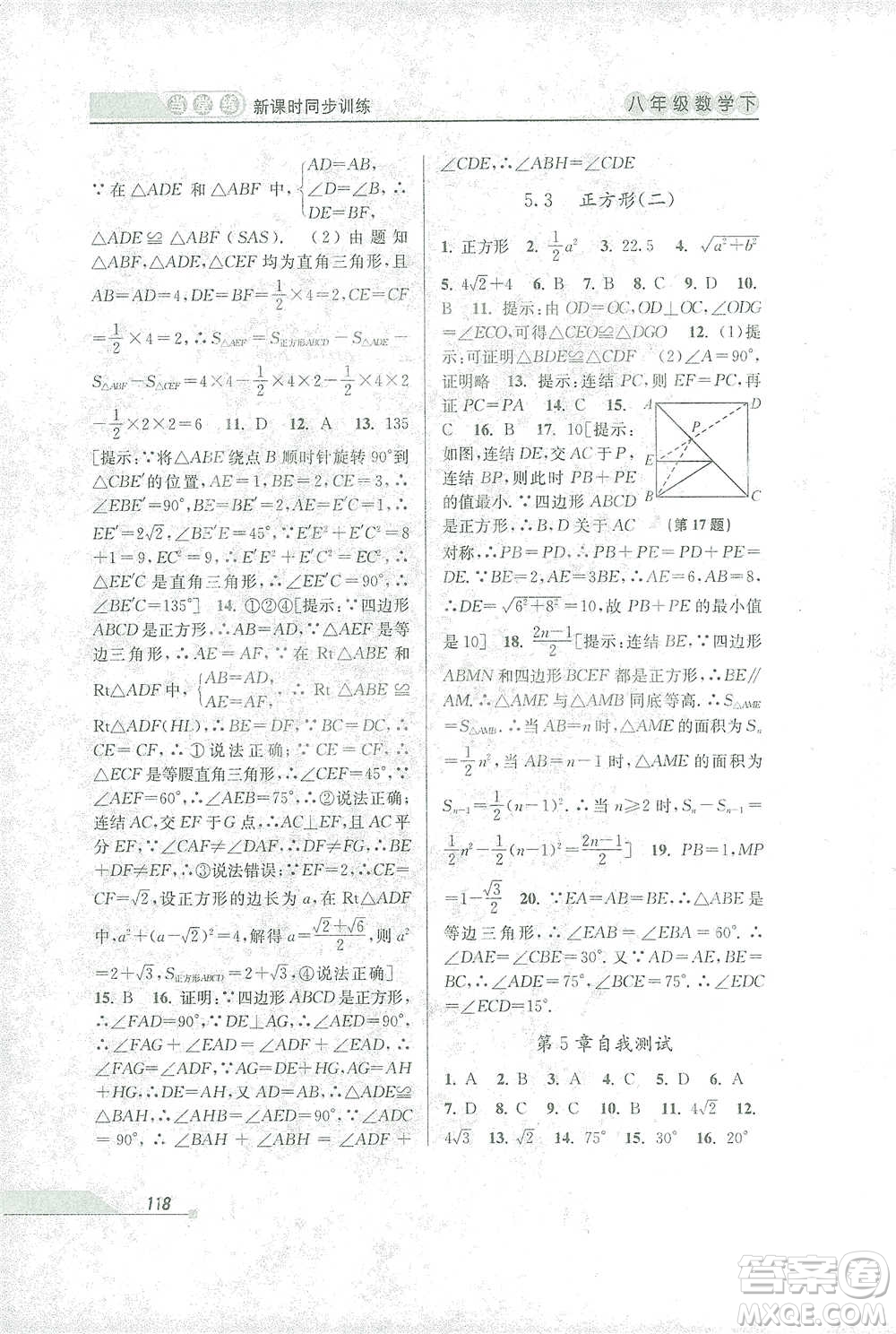 開明出版社2021當(dāng)堂練新課時(shí)同步訓(xùn)練八年級下冊數(shù)學(xué)浙教版參考答案