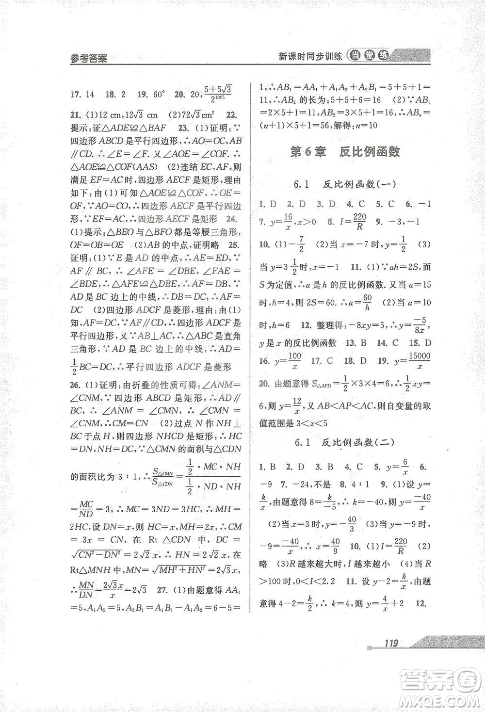 開明出版社2021當(dāng)堂練新課時(shí)同步訓(xùn)練八年級下冊數(shù)學(xué)浙教版參考答案