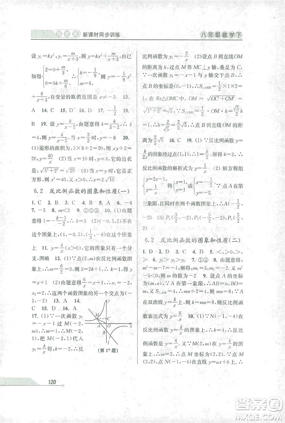 開明出版社2021當(dāng)堂練新課時(shí)同步訓(xùn)練八年級下冊數(shù)學(xué)浙教版參考答案