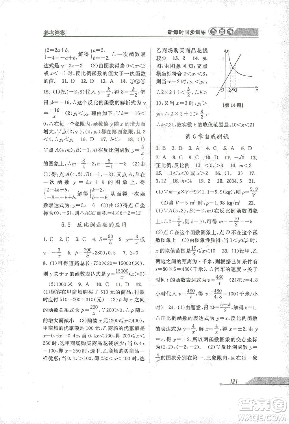 開明出版社2021當(dāng)堂練新課時(shí)同步訓(xùn)練八年級下冊數(shù)學(xué)浙教版參考答案