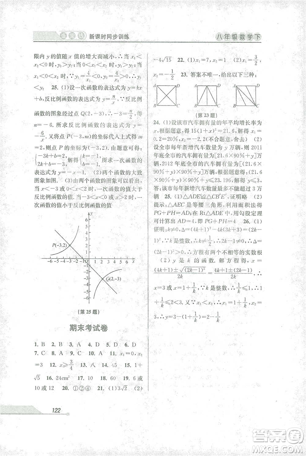 開明出版社2021當(dāng)堂練新課時(shí)同步訓(xùn)練八年級下冊數(shù)學(xué)浙教版參考答案