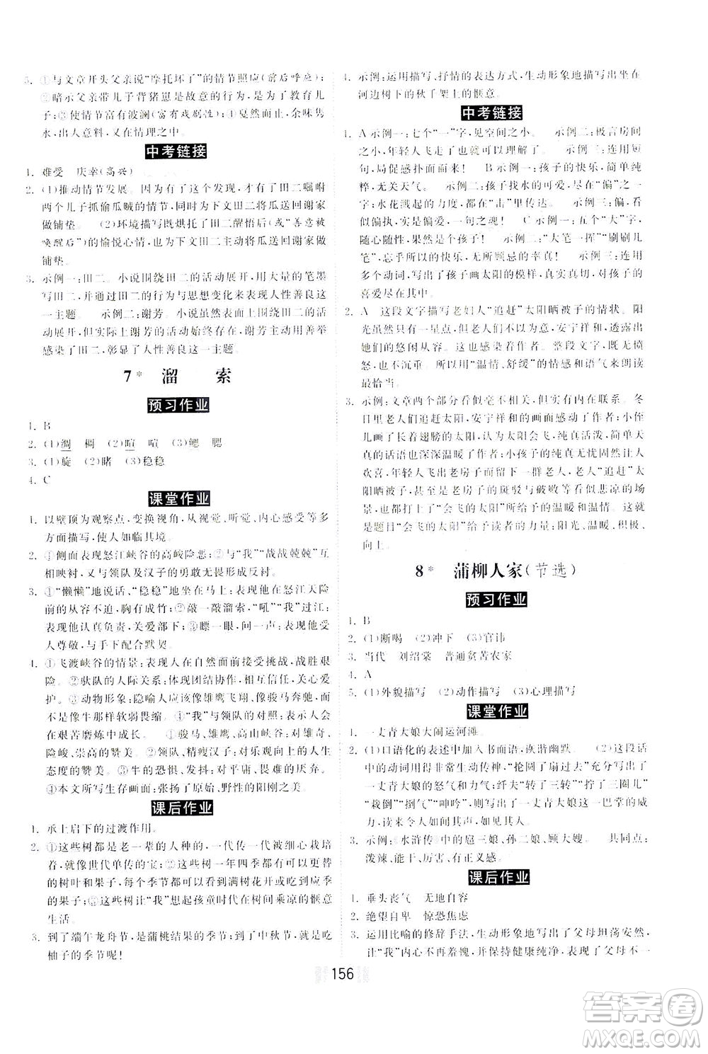 河北美術(shù)出版社2021課時(shí)練河北作業(yè)九年級(jí)語(yǔ)文下冊(cè)人教版答案