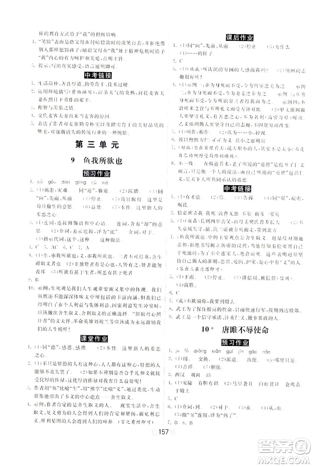 河北美術(shù)出版社2021課時(shí)練河北作業(yè)九年級(jí)語(yǔ)文下冊(cè)人教版答案