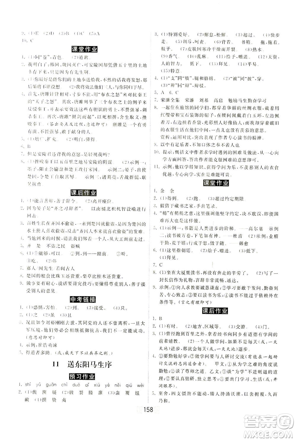 河北美術(shù)出版社2021課時(shí)練河北作業(yè)九年級(jí)語(yǔ)文下冊(cè)人教版答案