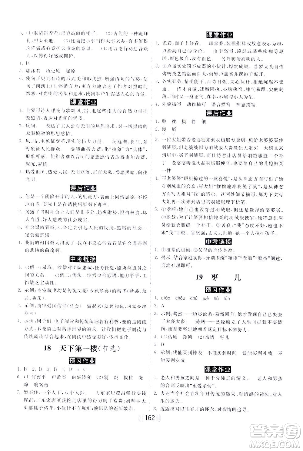 河北美術(shù)出版社2021課時(shí)練河北作業(yè)九年級(jí)語(yǔ)文下冊(cè)人教版答案