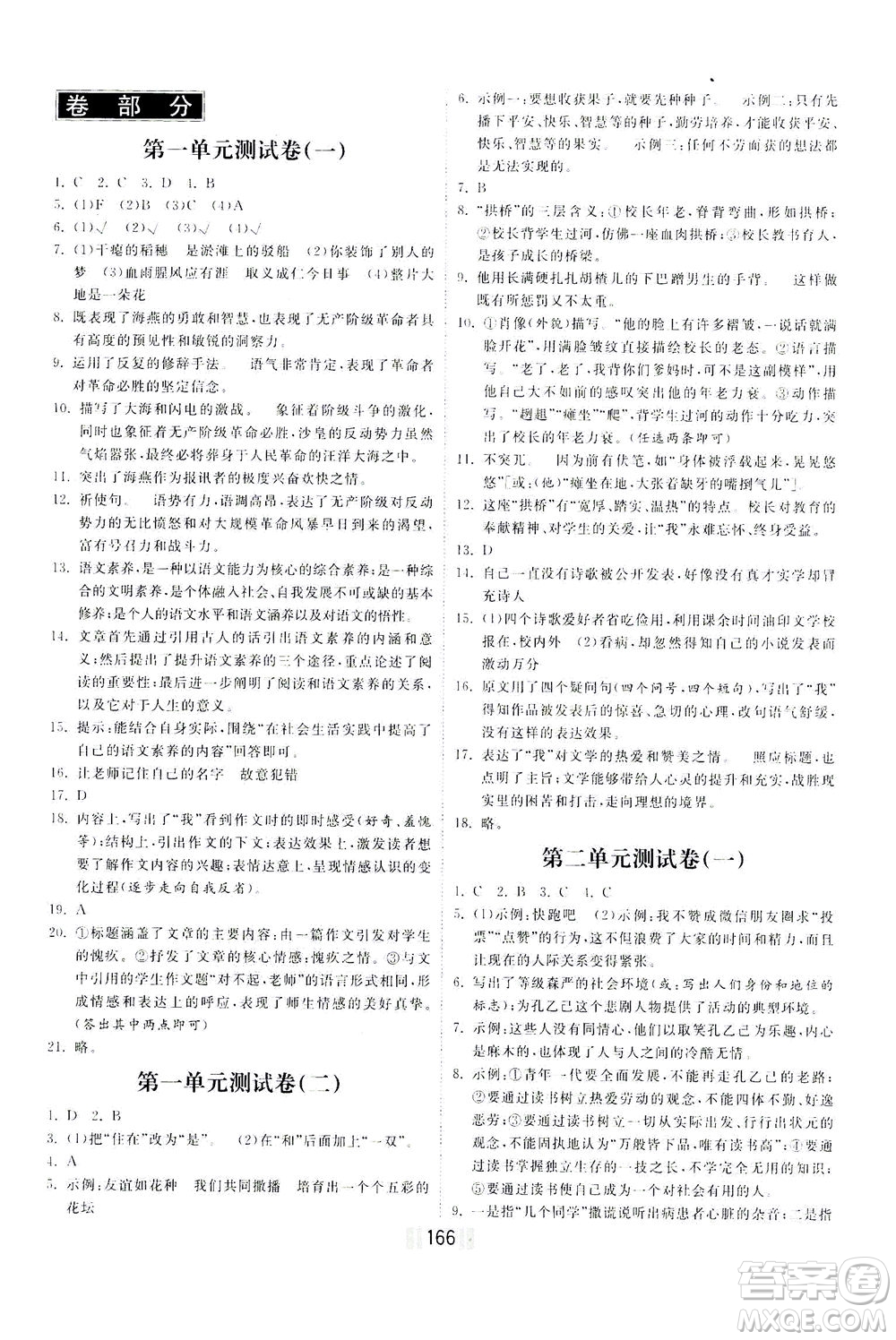 河北美術(shù)出版社2021課時(shí)練河北作業(yè)九年級(jí)語(yǔ)文下冊(cè)人教版答案