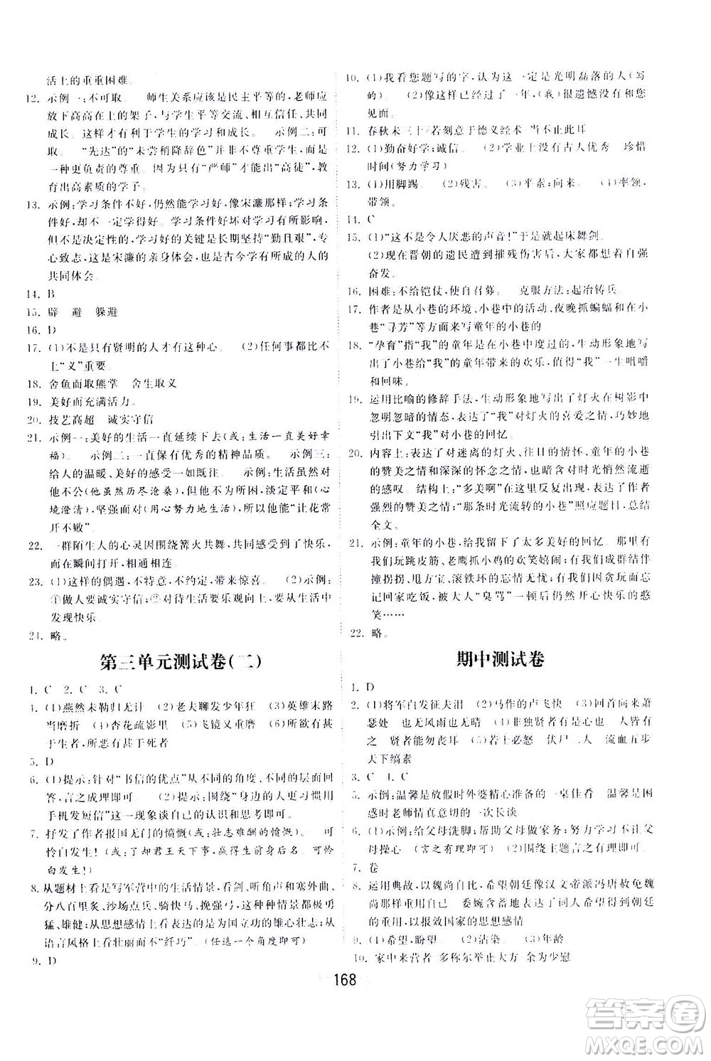 河北美術(shù)出版社2021課時(shí)練河北作業(yè)九年級(jí)語(yǔ)文下冊(cè)人教版答案