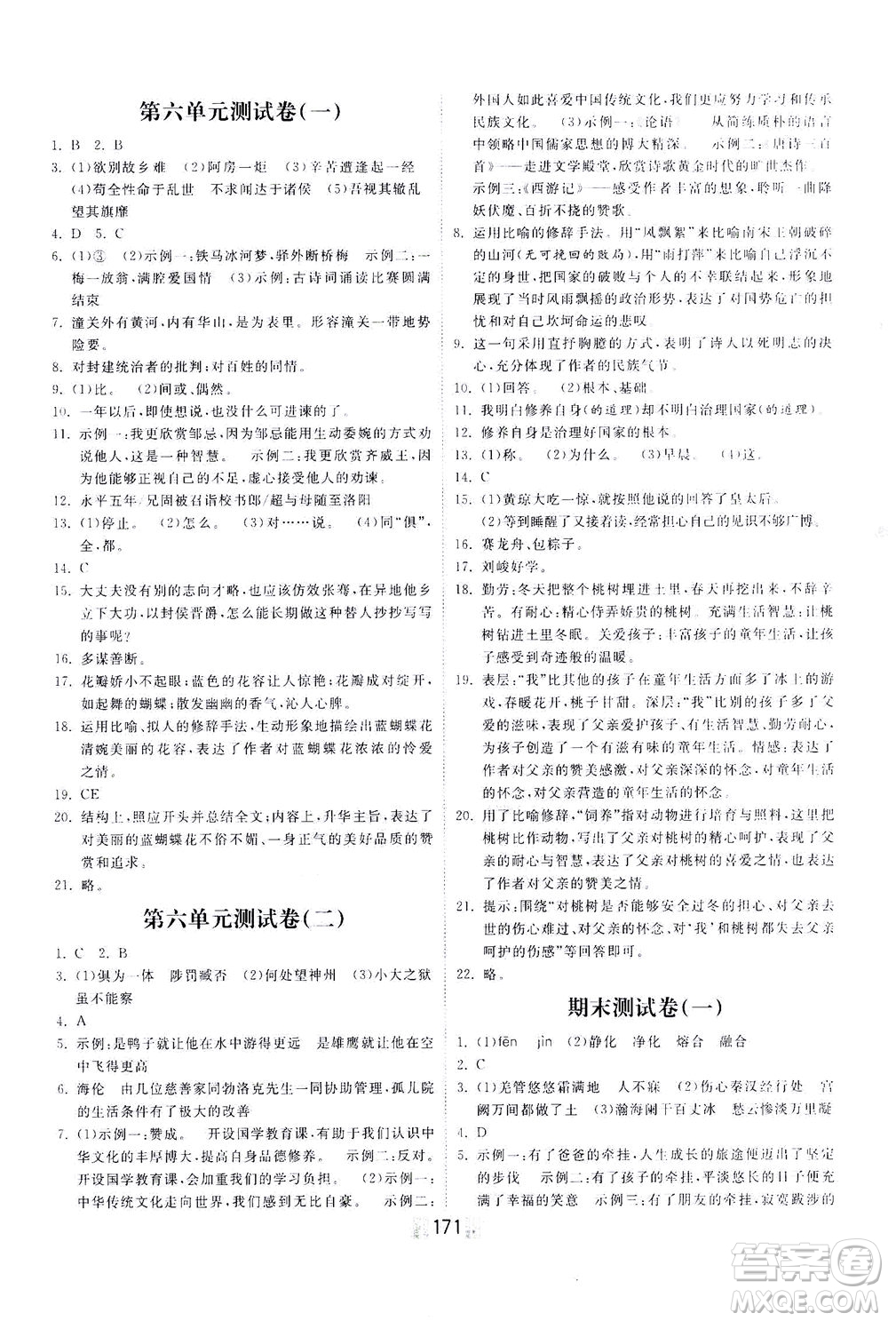 河北美術(shù)出版社2021課時(shí)練河北作業(yè)九年級(jí)語(yǔ)文下冊(cè)人教版答案