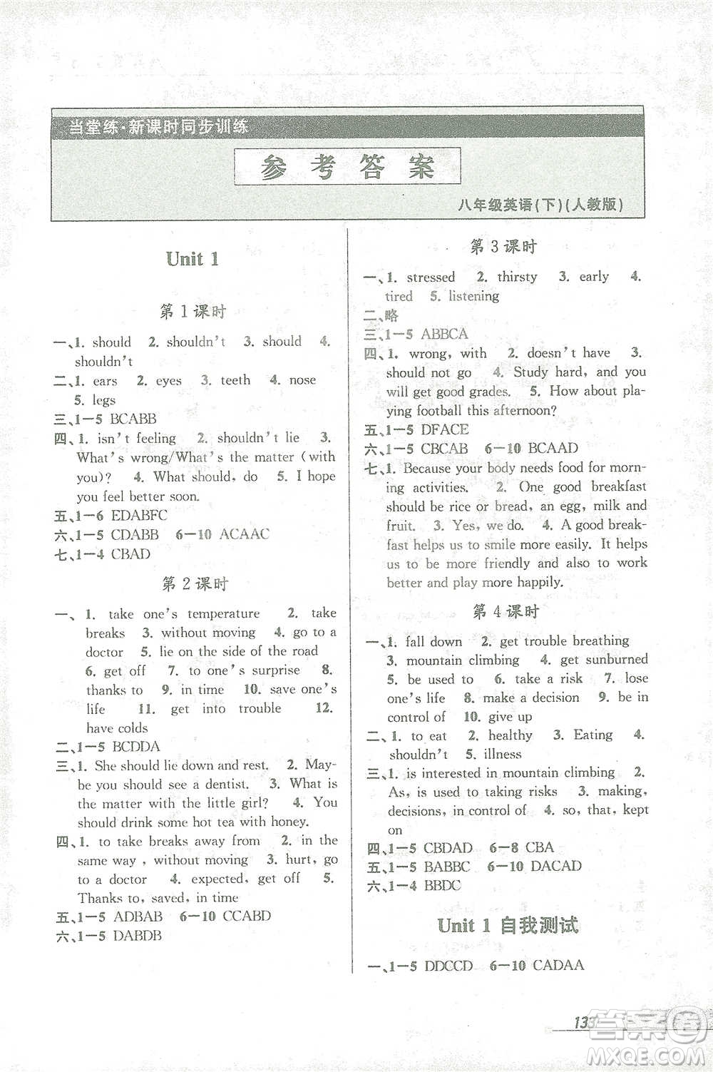 開(kāi)明出版社2021當(dāng)堂練新課時(shí)同步訓(xùn)練八年級(jí)下冊(cè)英語(yǔ)人教版參考答案