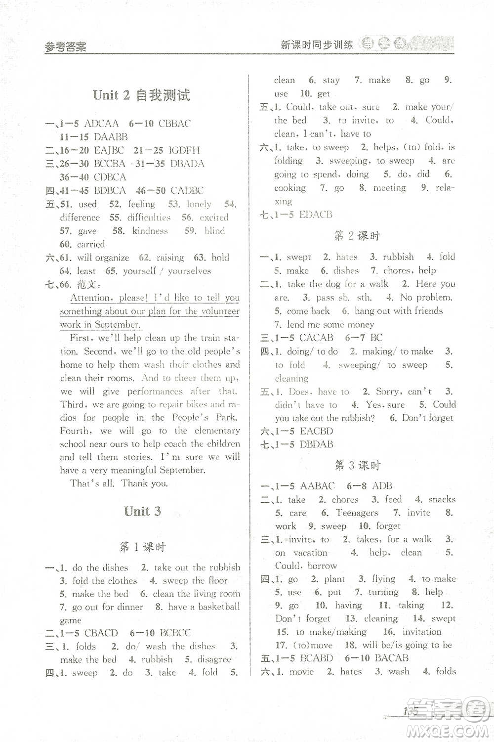 開(kāi)明出版社2021當(dāng)堂練新課時(shí)同步訓(xùn)練八年級(jí)下冊(cè)英語(yǔ)人教版參考答案