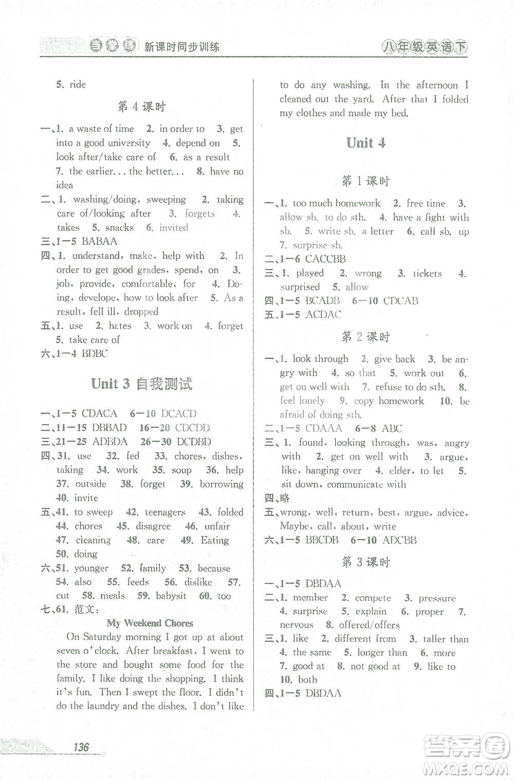 開(kāi)明出版社2021當(dāng)堂練新課時(shí)同步訓(xùn)練八年級(jí)下冊(cè)英語(yǔ)人教版參考答案