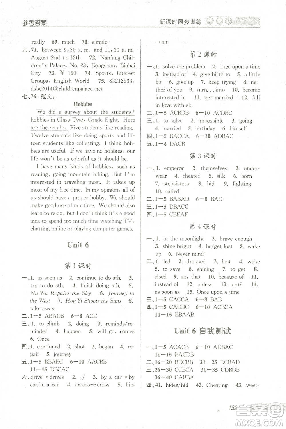 開(kāi)明出版社2021當(dāng)堂練新課時(shí)同步訓(xùn)練八年級(jí)下冊(cè)英語(yǔ)人教版參考答案