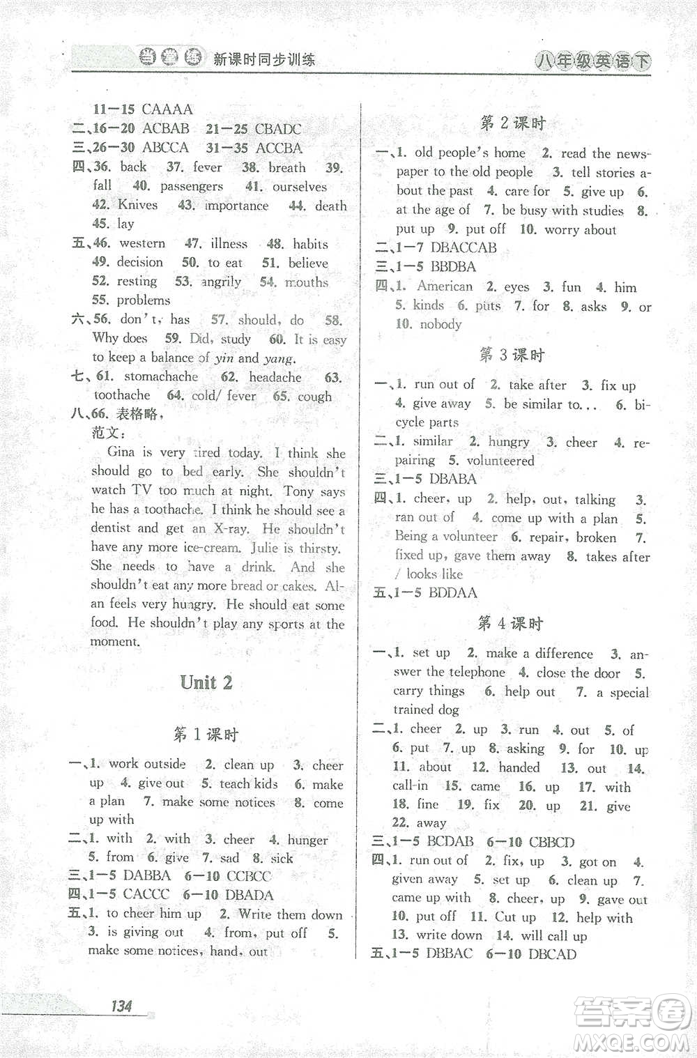 開(kāi)明出版社2021當(dāng)堂練新課時(shí)同步訓(xùn)練八年級(jí)下冊(cè)英語(yǔ)人教版參考答案