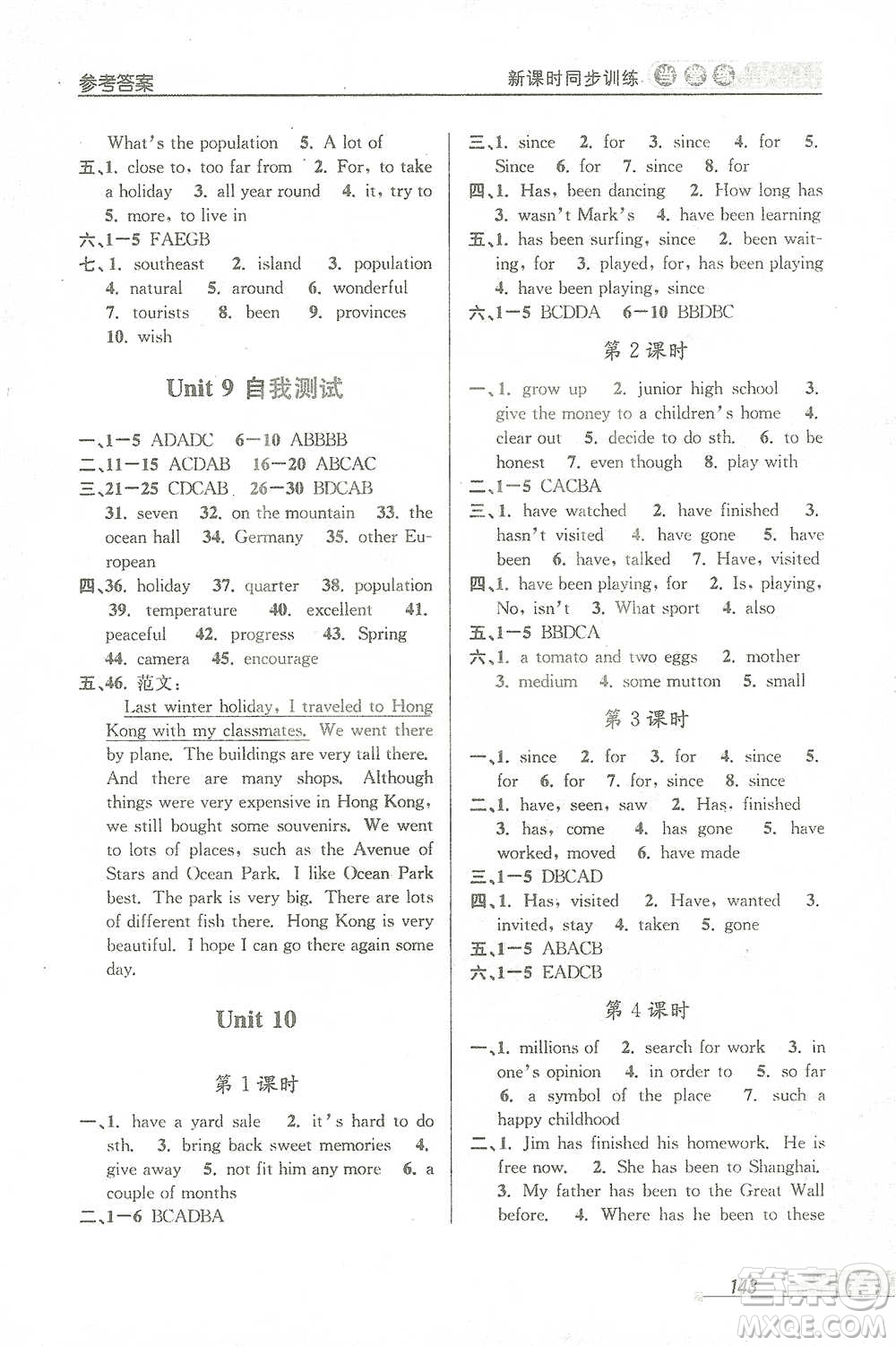 開(kāi)明出版社2021當(dāng)堂練新課時(shí)同步訓(xùn)練八年級(jí)下冊(cè)英語(yǔ)人教版參考答案