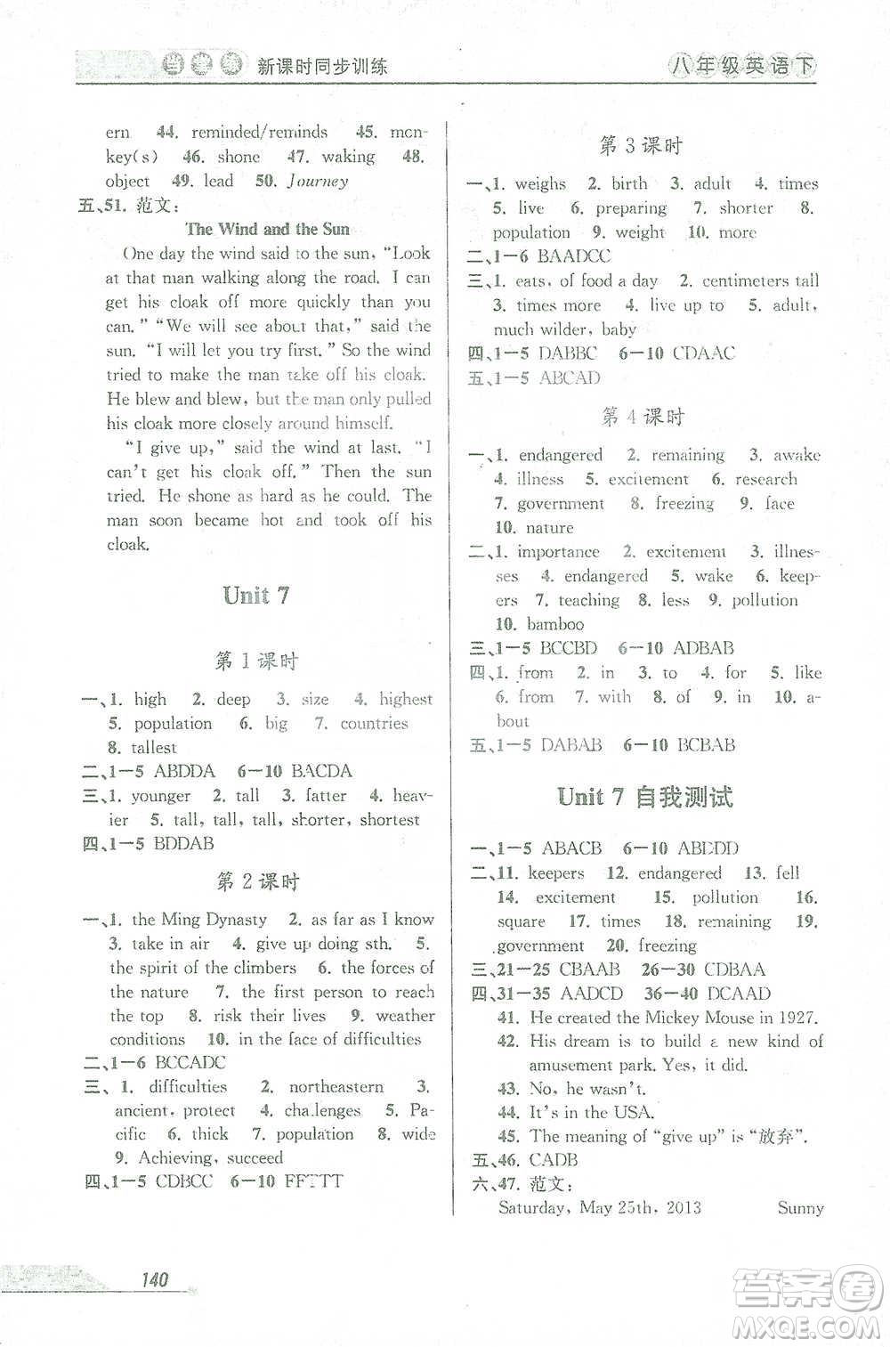 開(kāi)明出版社2021當(dāng)堂練新課時(shí)同步訓(xùn)練八年級(jí)下冊(cè)英語(yǔ)人教版參考答案