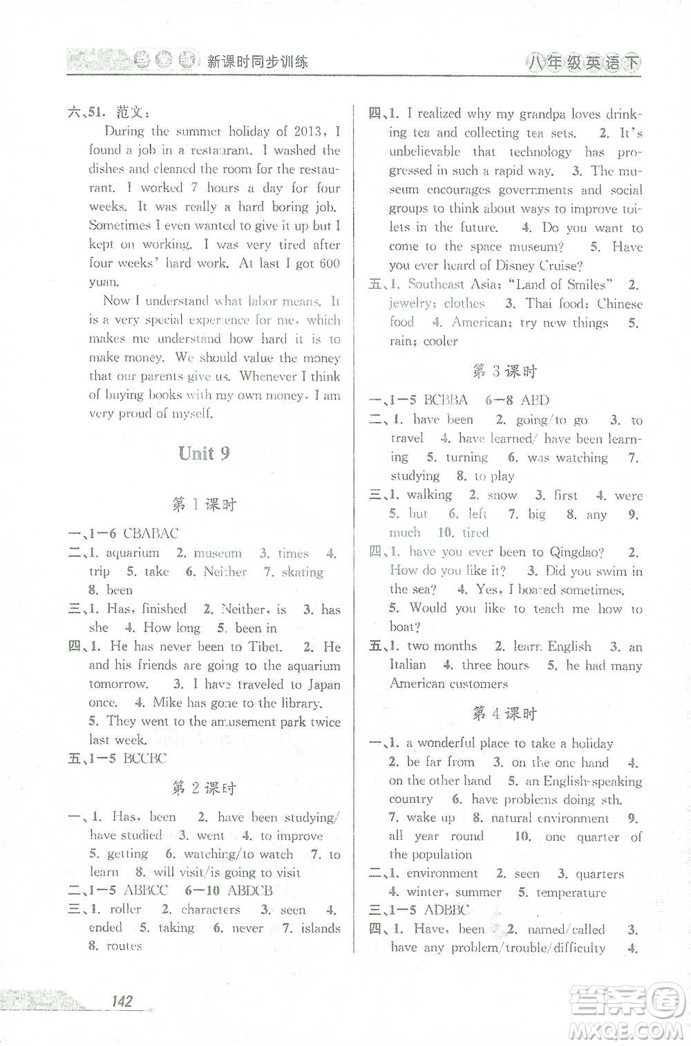 開(kāi)明出版社2021當(dāng)堂練新課時(shí)同步訓(xùn)練八年級(jí)下冊(cè)英語(yǔ)人教版參考答案