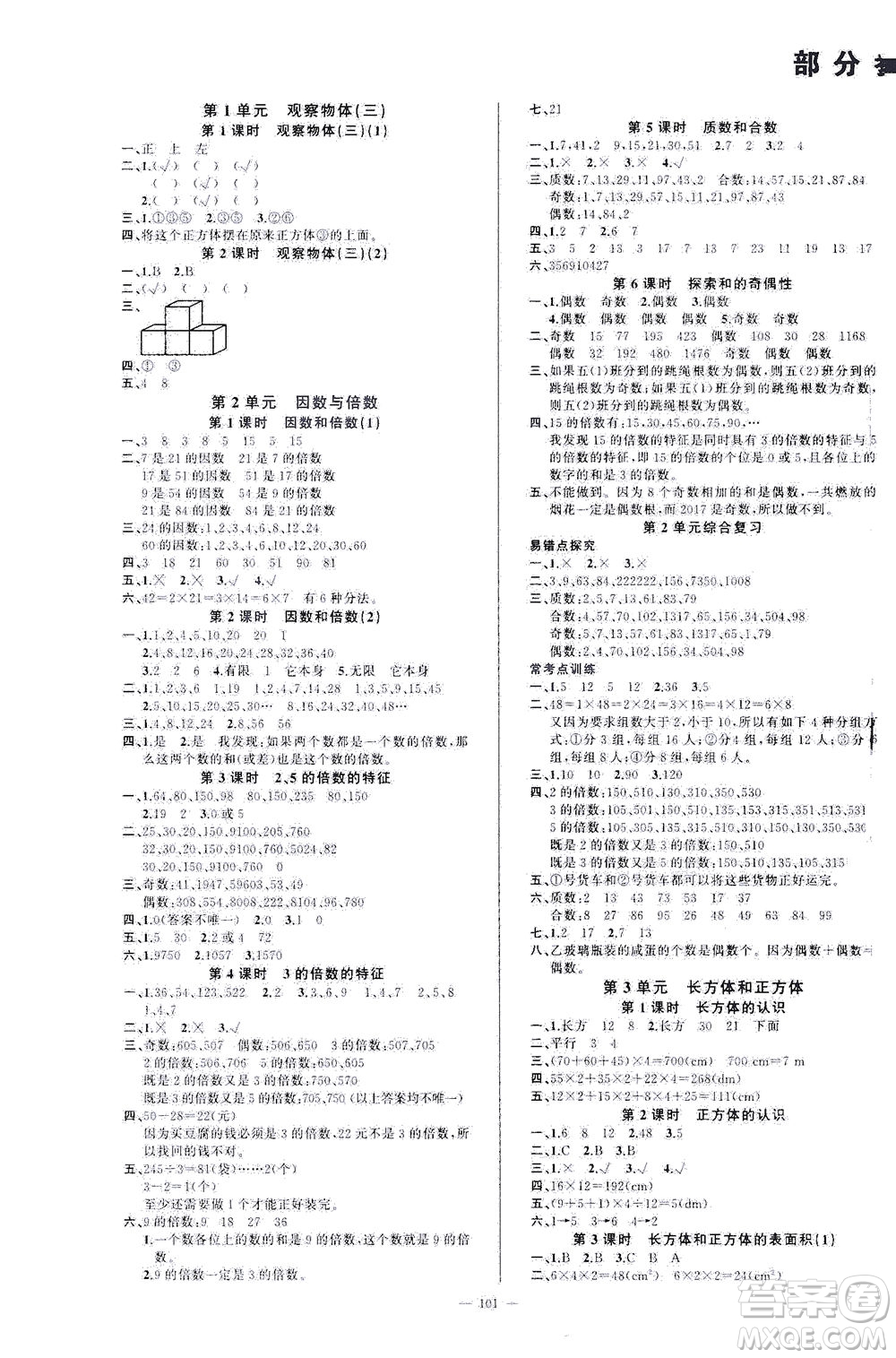 云南美術出版社2021學生課程精巧訓練數學五年級下冊RJ人教版答案