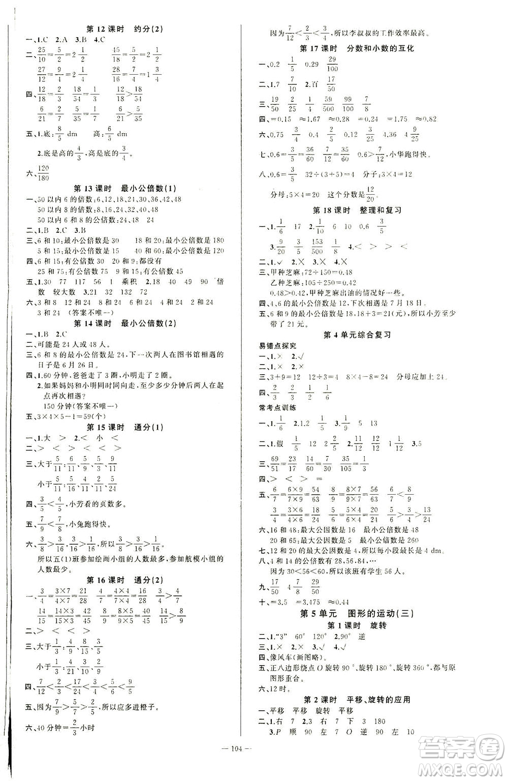 云南美術出版社2021學生課程精巧訓練數學五年級下冊RJ人教版答案