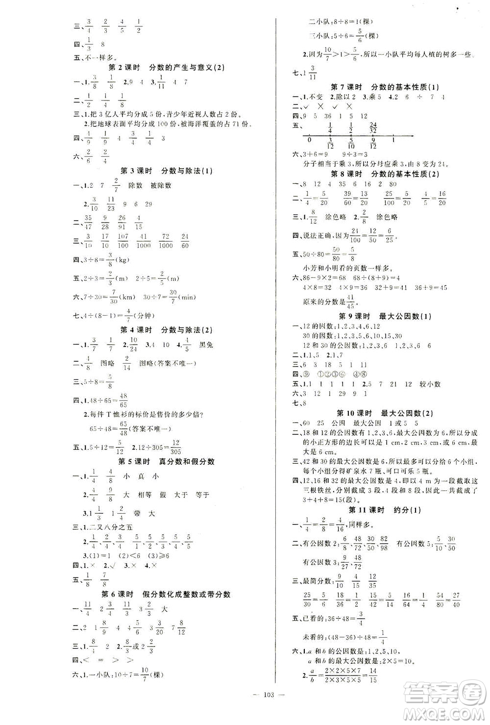 云南美術出版社2021學生課程精巧訓練數學五年級下冊RJ人教版答案