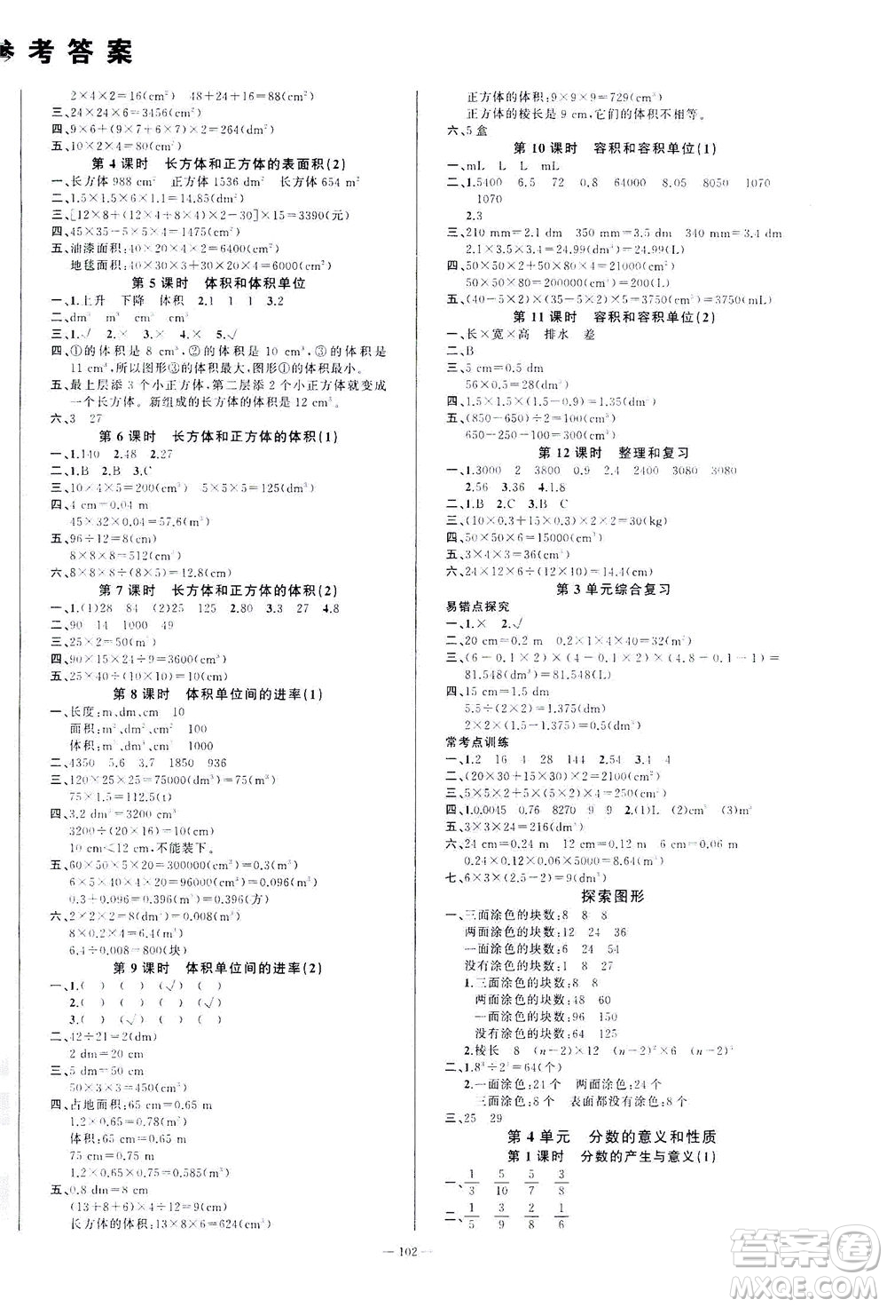 云南美術出版社2021學生課程精巧訓練數學五年級下冊RJ人教版答案