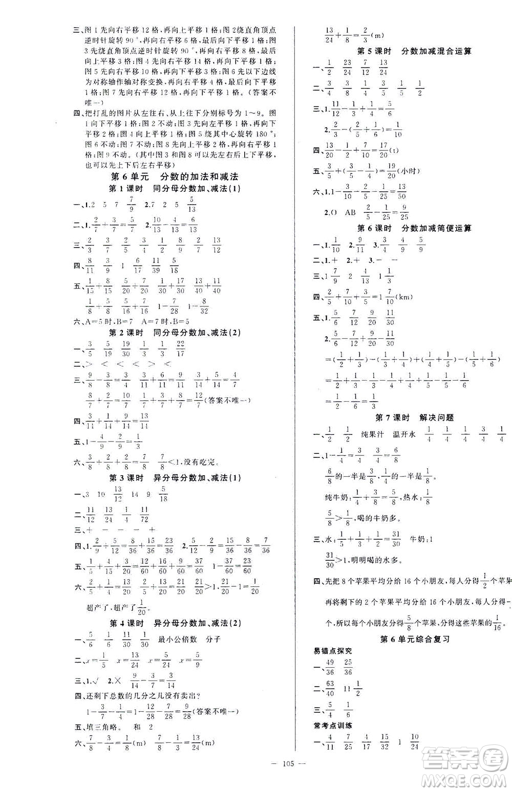 云南美術出版社2021學生課程精巧訓練數學五年級下冊RJ人教版答案