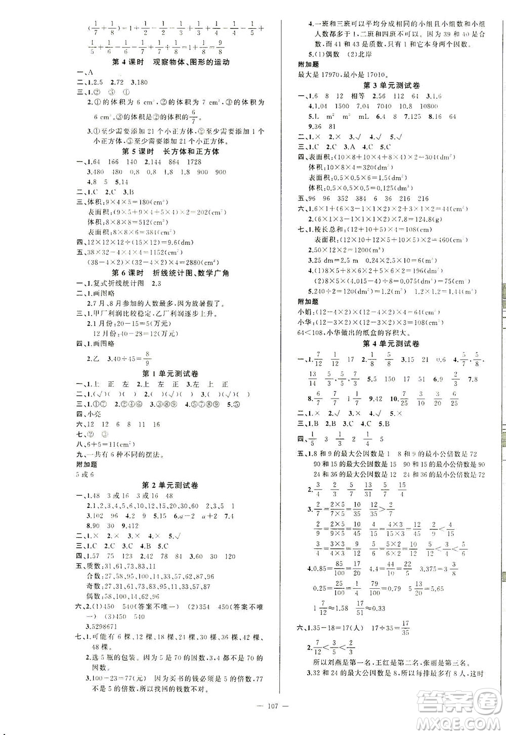 云南美術出版社2021學生課程精巧訓練數學五年級下冊RJ人教版答案