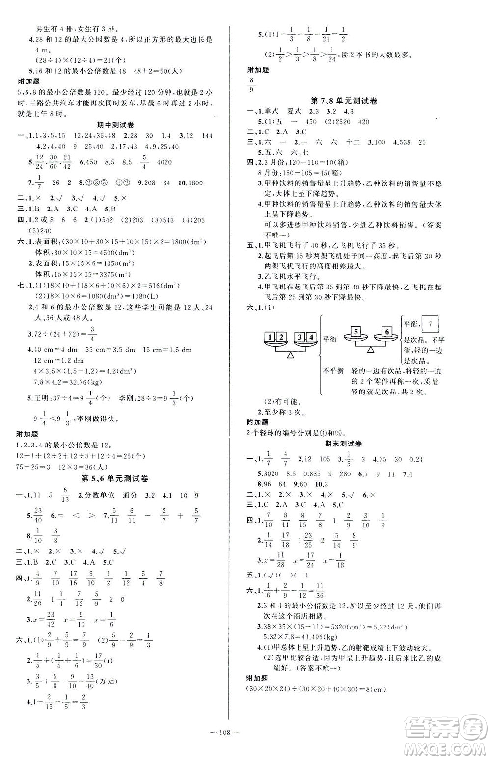 云南美術出版社2021學生課程精巧訓練數學五年級下冊RJ人教版答案