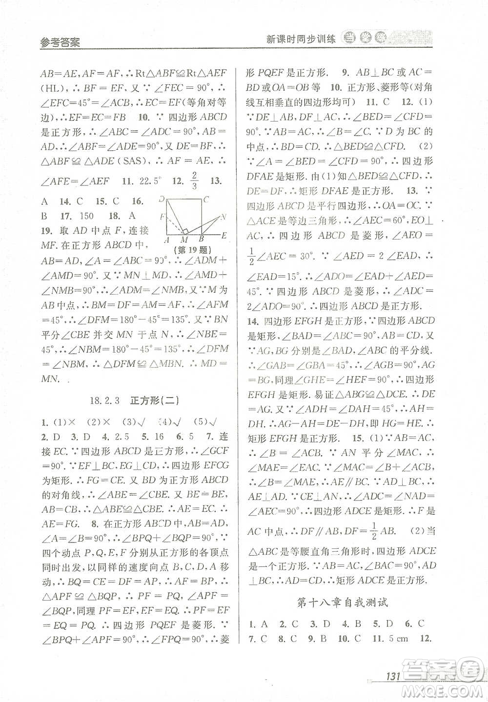 開明出版社2021當堂練新課時同步訓練八年級下冊數(shù)學人教版參考答案