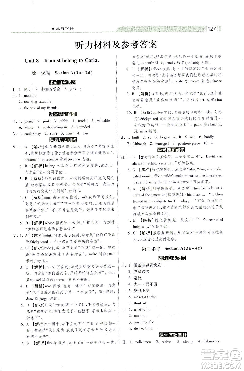 河北美術(shù)出版社2021課時(shí)練+考評(píng)九年級(jí)英語下冊(cè)人教版答案