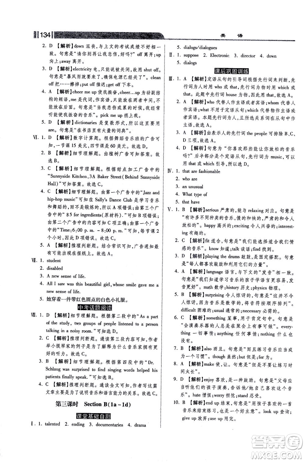 河北美術(shù)出版社2021課時(shí)練+考評(píng)九年級(jí)英語下冊(cè)人教版答案