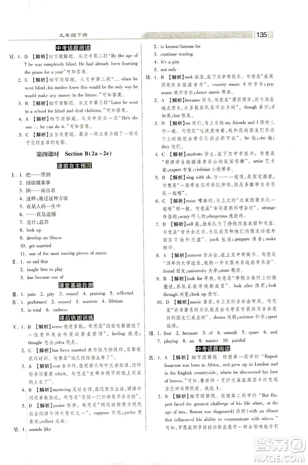 河北美術(shù)出版社2021課時(shí)練+考評(píng)九年級(jí)英語下冊(cè)人教版答案