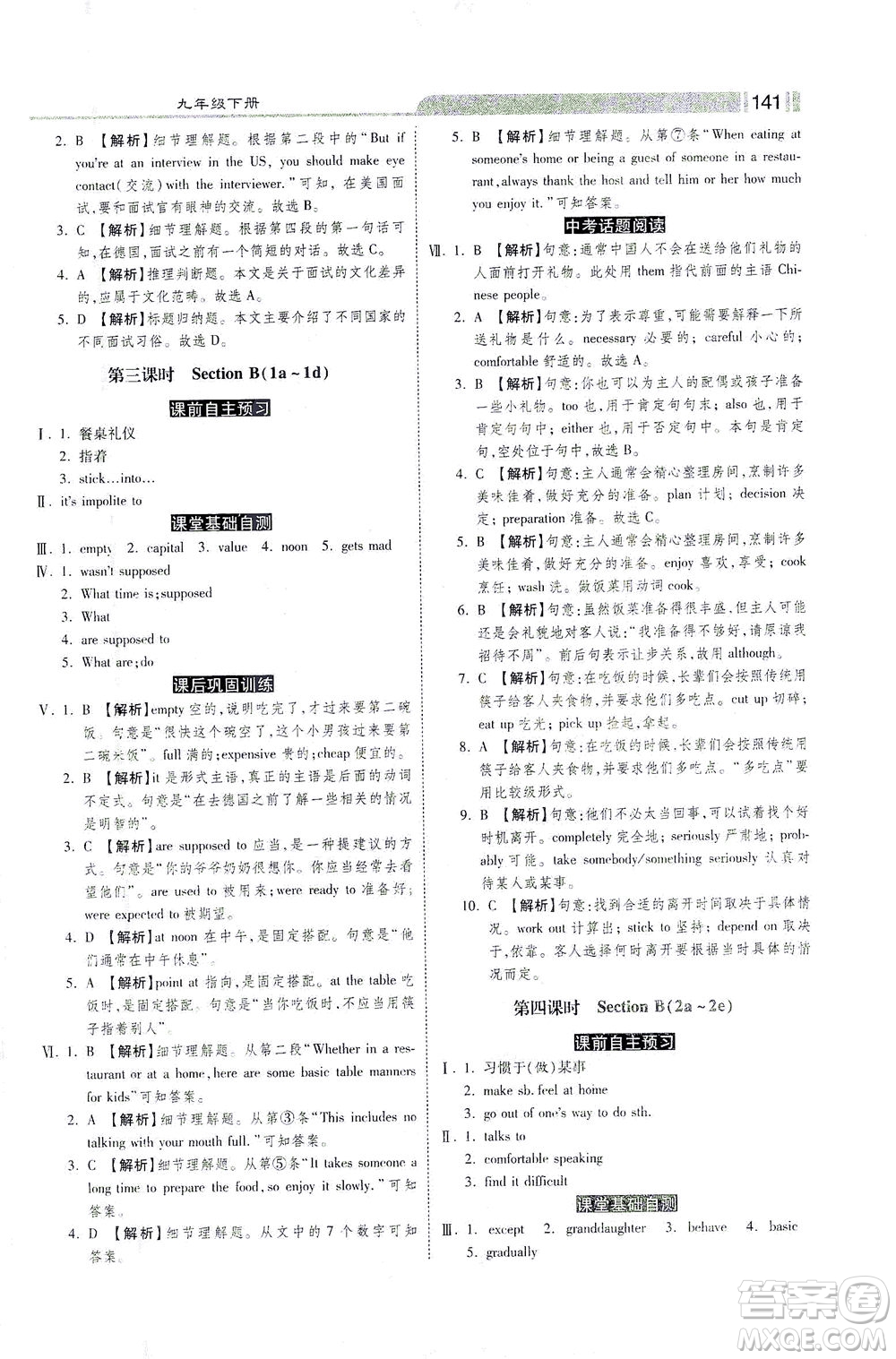 河北美術(shù)出版社2021課時(shí)練+考評(píng)九年級(jí)英語下冊(cè)人教版答案