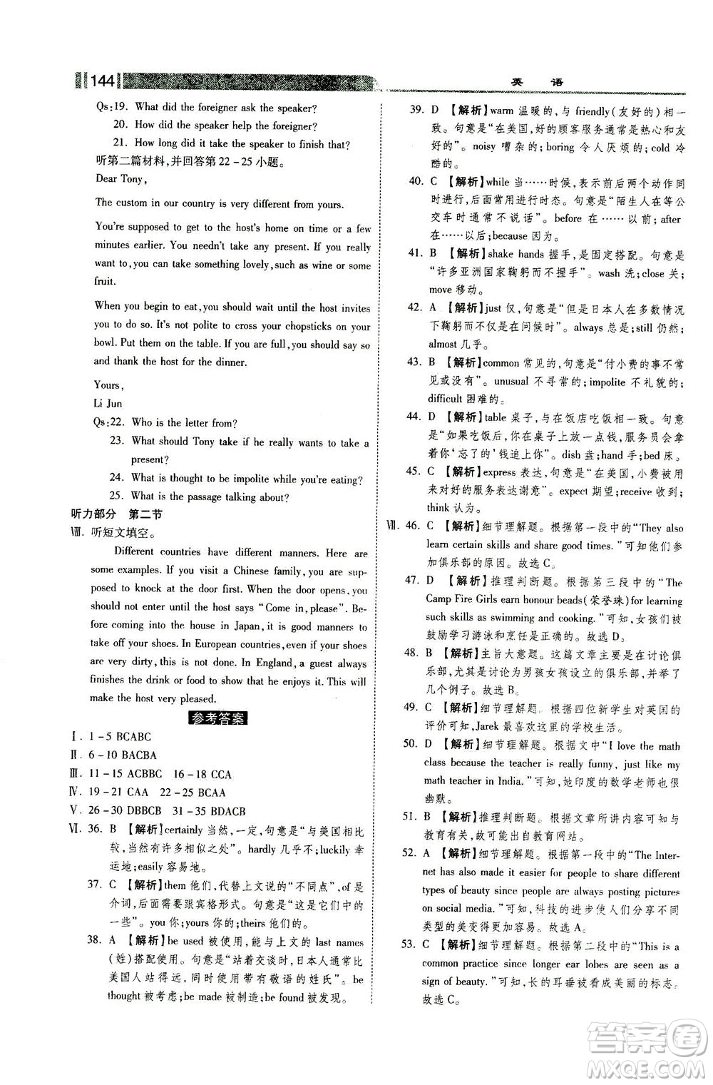 河北美術(shù)出版社2021課時(shí)練+考評(píng)九年級(jí)英語下冊(cè)人教版答案