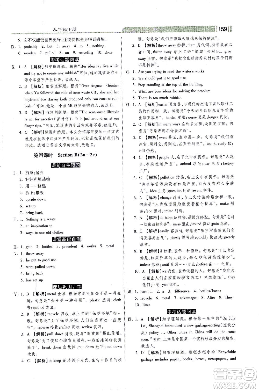 河北美術(shù)出版社2021課時(shí)練+考評(píng)九年級(jí)英語下冊(cè)人教版答案