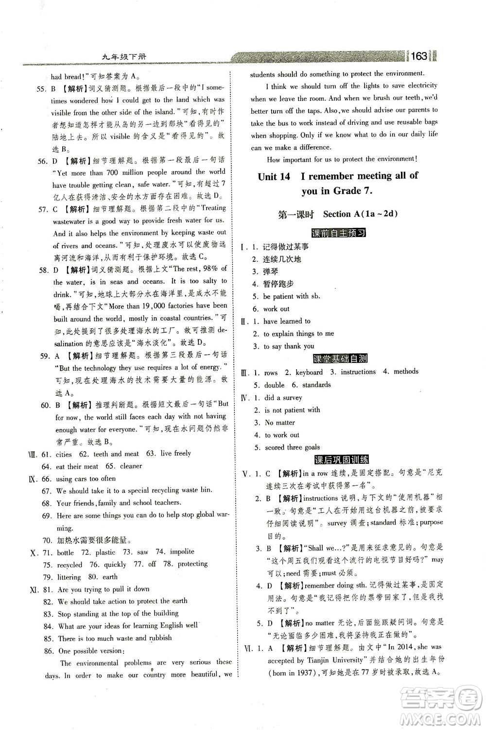 河北美術(shù)出版社2021課時(shí)練+考評(píng)九年級(jí)英語下冊(cè)人教版答案