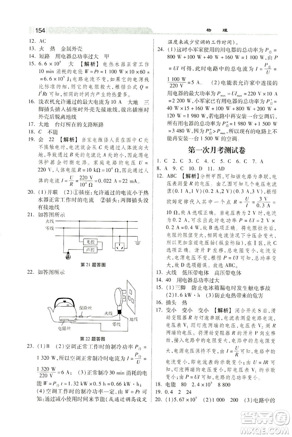 河北美術(shù)出版社2021課時練+考評九年級物理下冊人教版答案