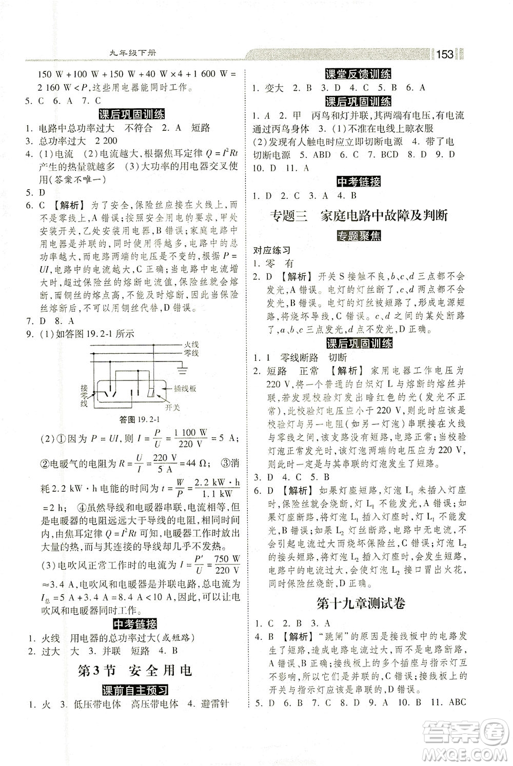 河北美術(shù)出版社2021課時練+考評九年級物理下冊人教版答案