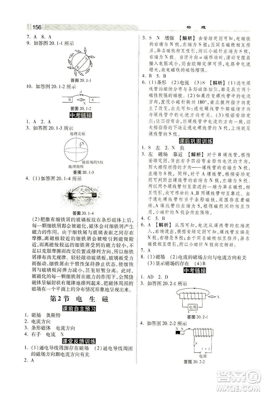 河北美術(shù)出版社2021課時練+考評九年級物理下冊人教版答案