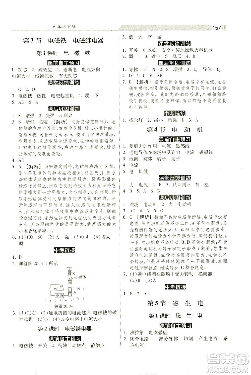 河北美術(shù)出版社2021課時練+考評九年級物理下冊人教版答案